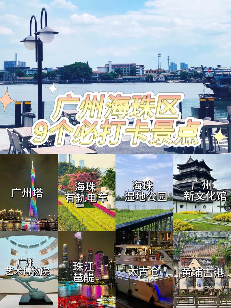 广州有哪些好玩的地方?