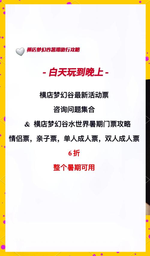 春节梦幻谷旅游攻略(春节梦幻谷旅游攻略大全)