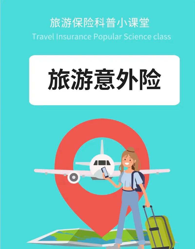 旅游意外险赔偿标准