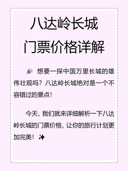 北京八达岭长城门票有免票的吗