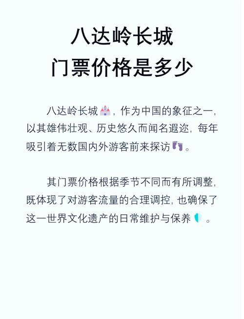 北京八达岭长城门票优惠政策