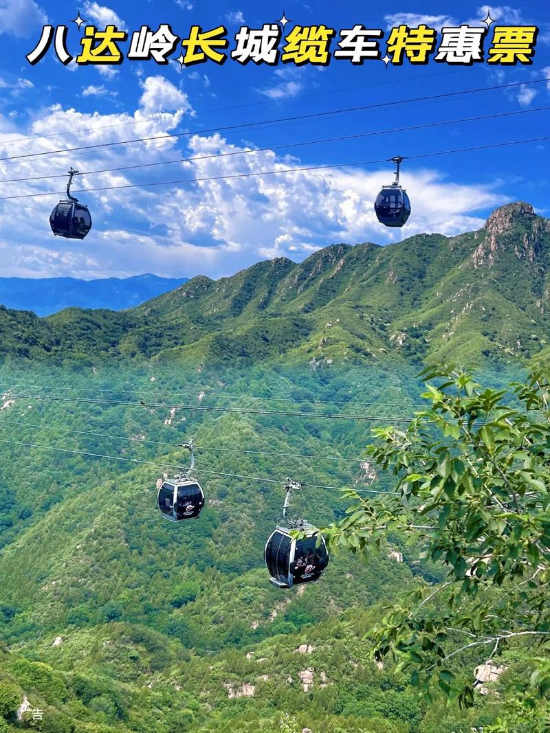 八达岭长城缆车残疾人有优惠吗_北京军人免费旅游景点有哪些