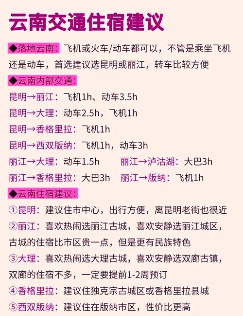 昆明到丽江可以转高铁吗