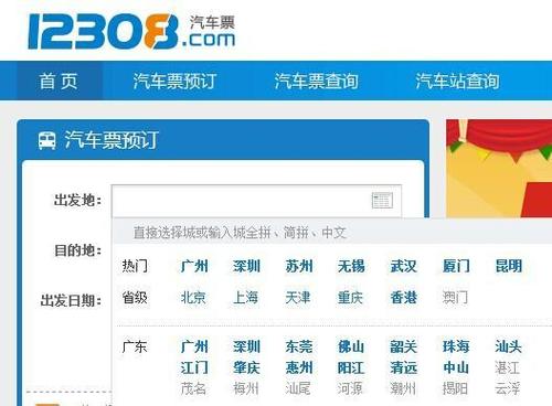 汽车票怎么查询?