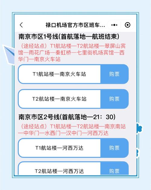 南京客运站网上订票公众号是哪个