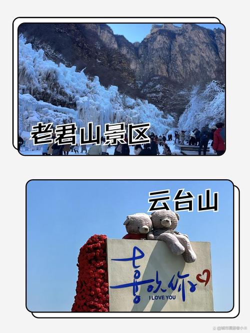 泰山和老君山哪个值得去