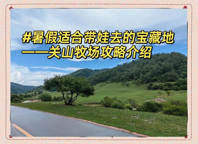 关山草原和关山牧场是一个地方吗,关山草原牧场在哪个城市