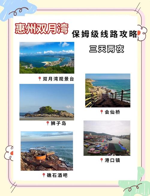 惠州情人岛旅游攻略