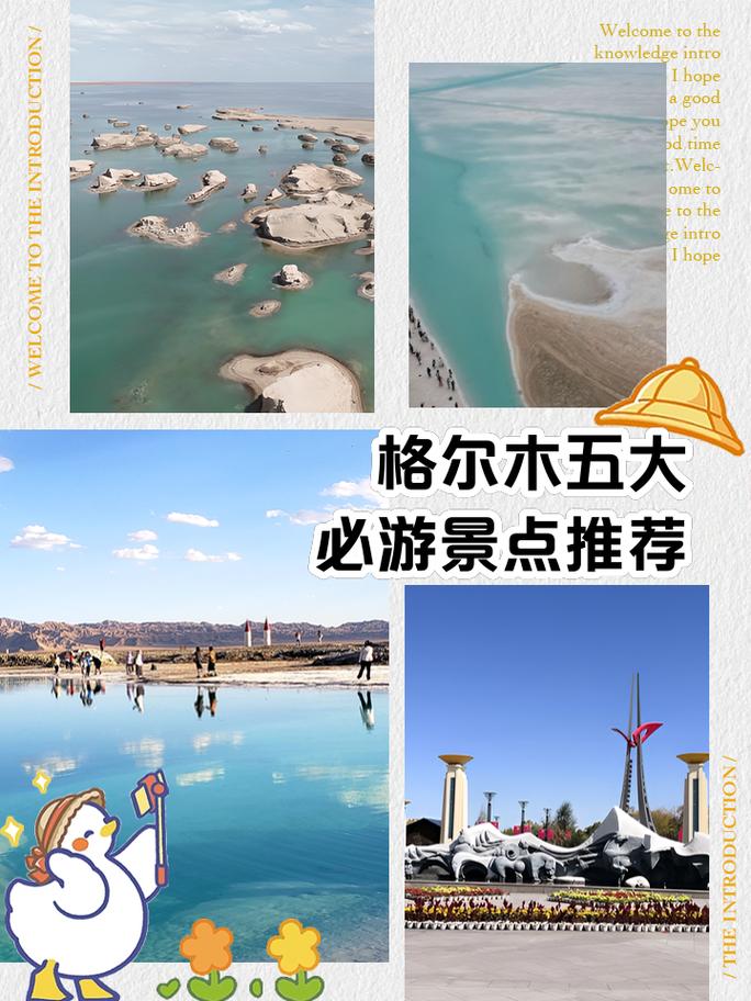 青海格尔木旅游前十必去景点推荐