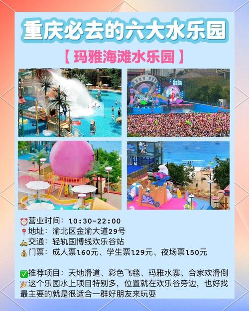 重庆欢乐谷水上乐园开放时间