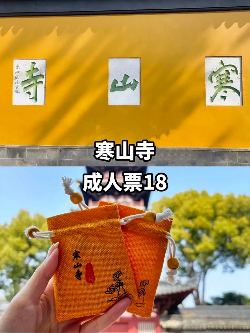 2024苏州寒山寺门票优惠政策