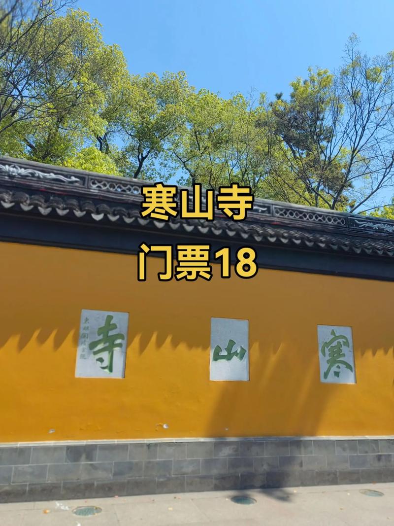 苏州寒山寺景区门票费用多少,苏州寒山寺景区门票费用多少一张