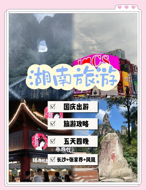 2个人自助游从济南到长沙和张家界旅游4-5天,有名的景点都玩大概需要多...