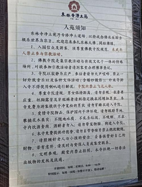 东林寺免门票还免费烧香,为何不让穿着短袖的人入内?