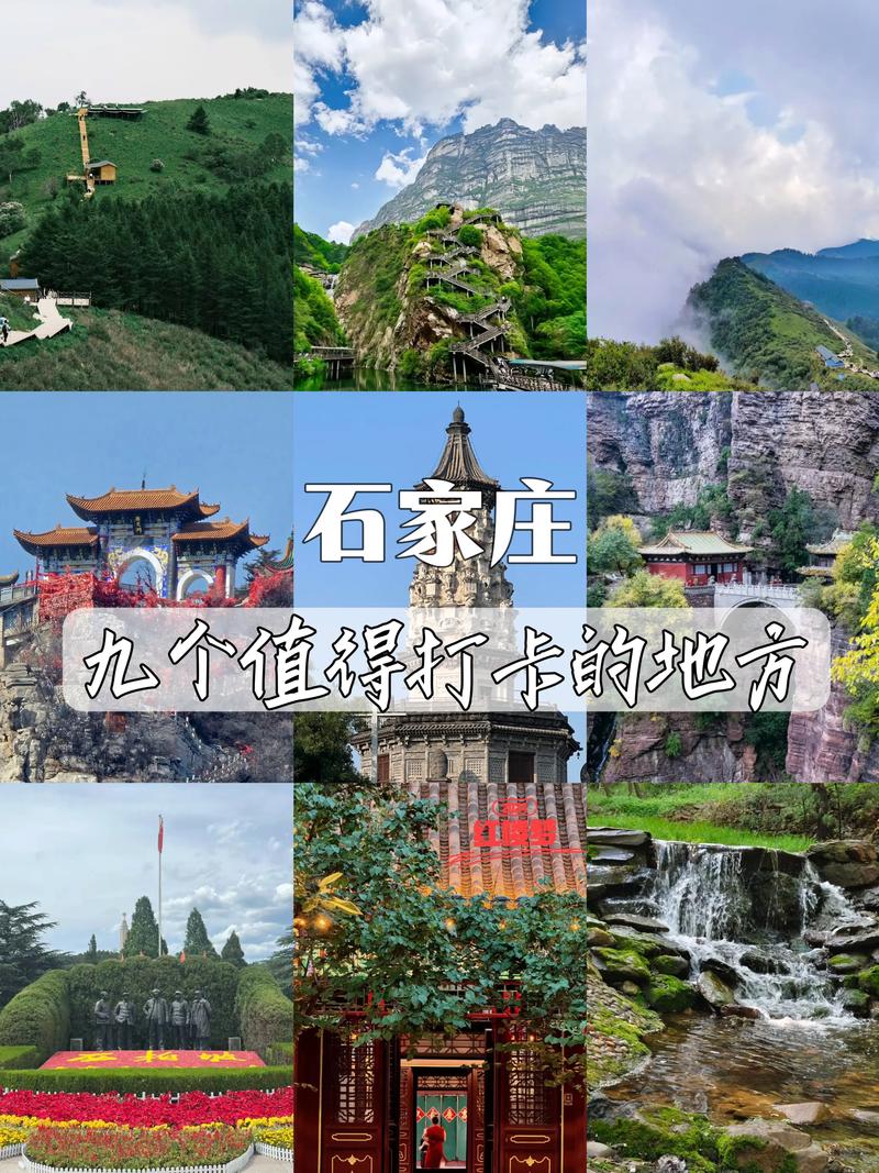 石家庄免费前十景区