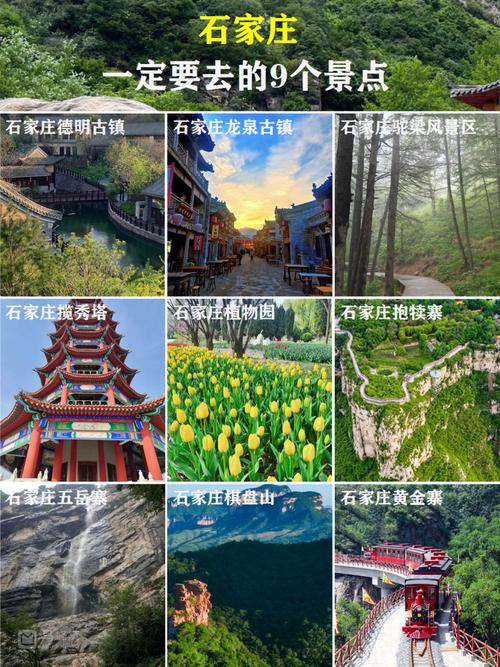 石家庄周边5个免费景点