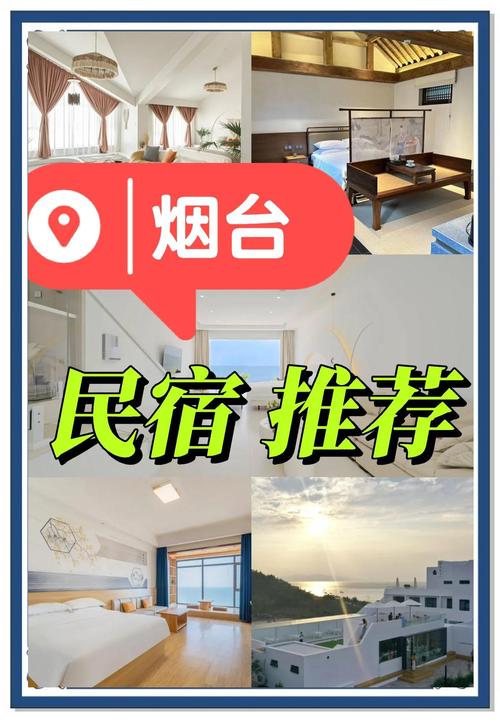 去烟台旅行住哪里比较好_新乡到威海自驾游攻略最佳路线