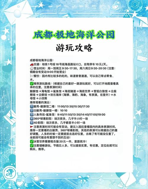 成都有几个海洋公园?门票是怎么的?