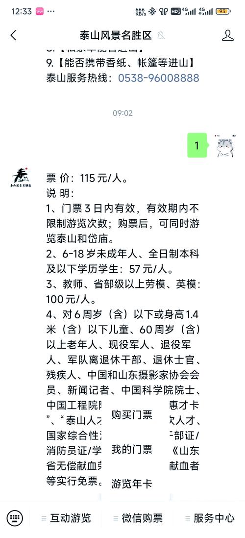 学生爬泰山门票多少钱一张