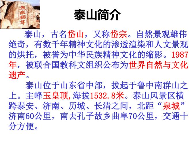 泰山简介资料