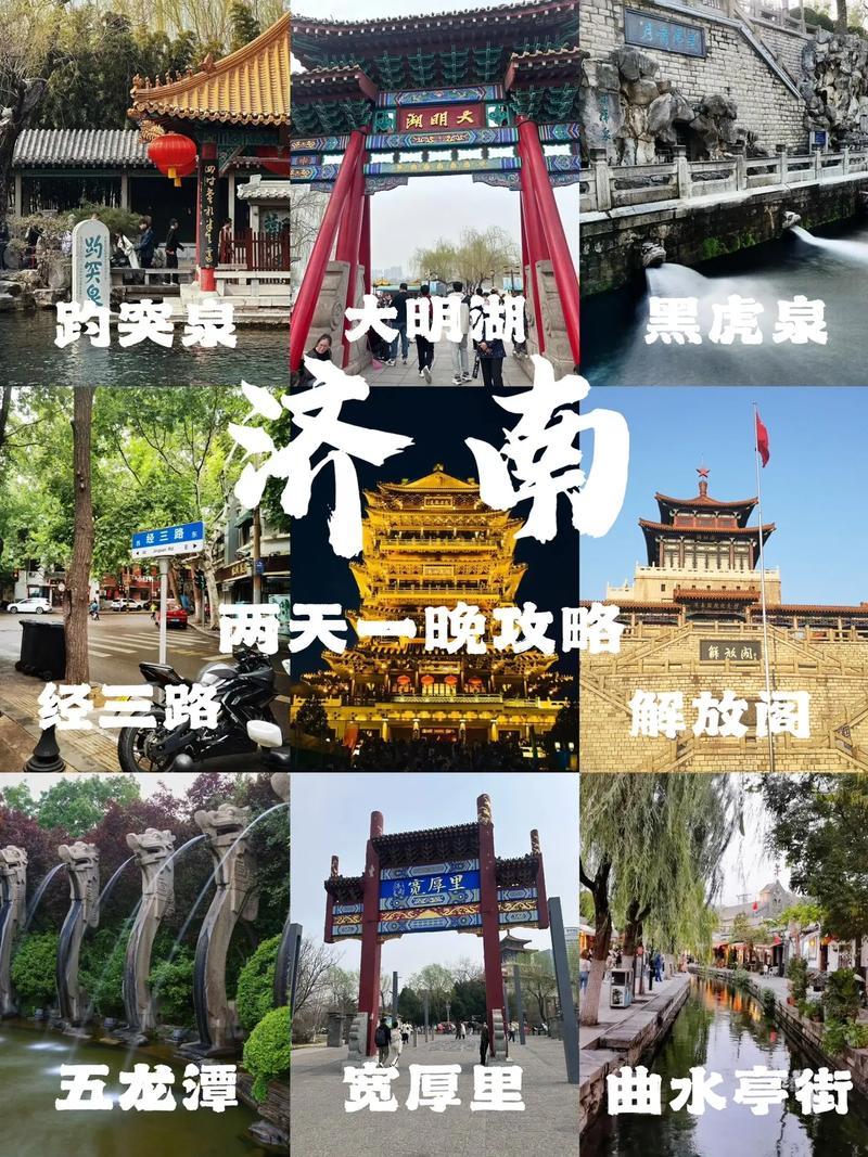 济南一日游必去景点