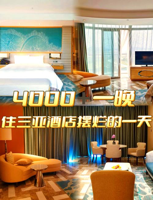 三亚亚特兰蒂斯酒店多少钱一晚?