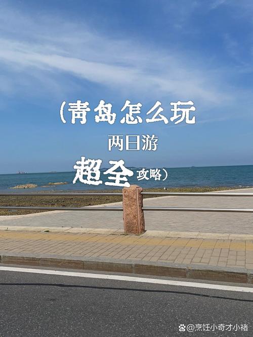 青岛亲子游必去景点推荐