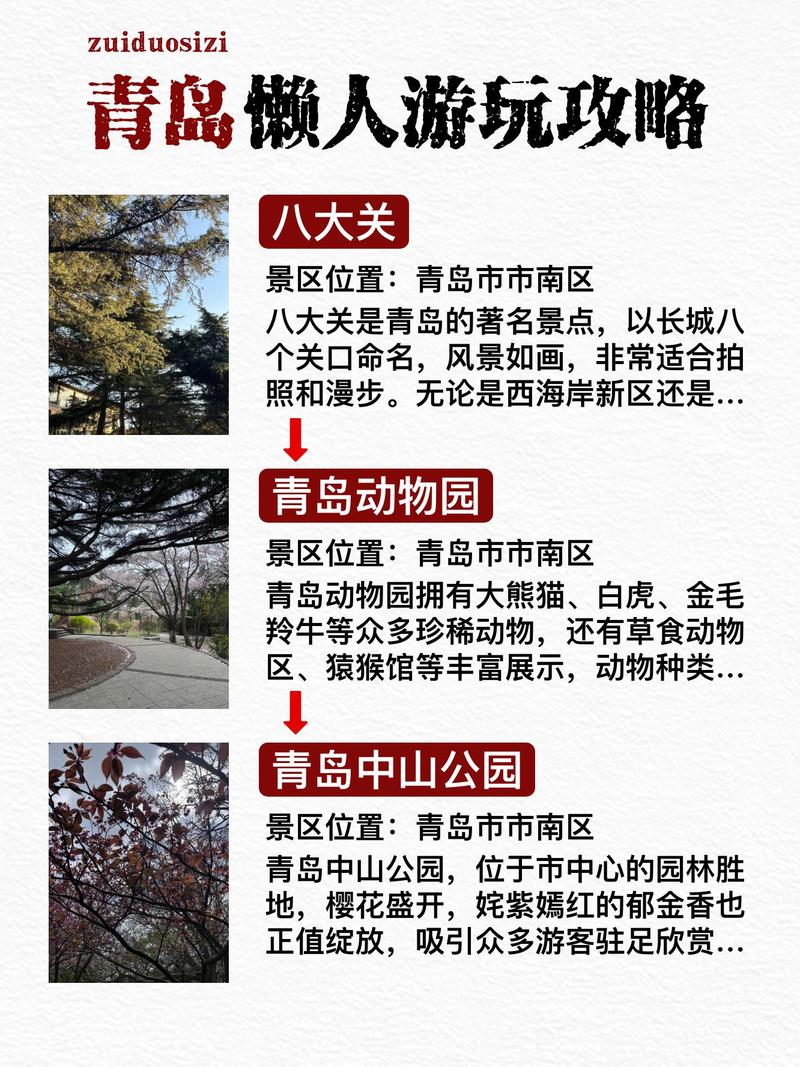 青岛有哪些适合欢度亲子时光的好去处?