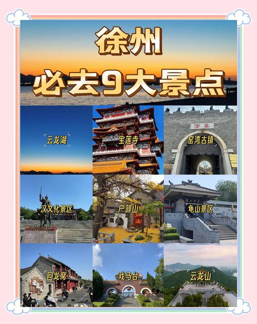 徐州周边有哪些超好玩的景点推荐