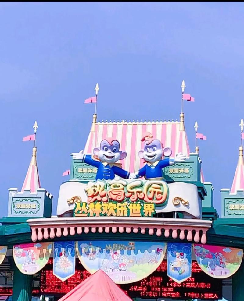 抚顺旅游景点之热高乐园