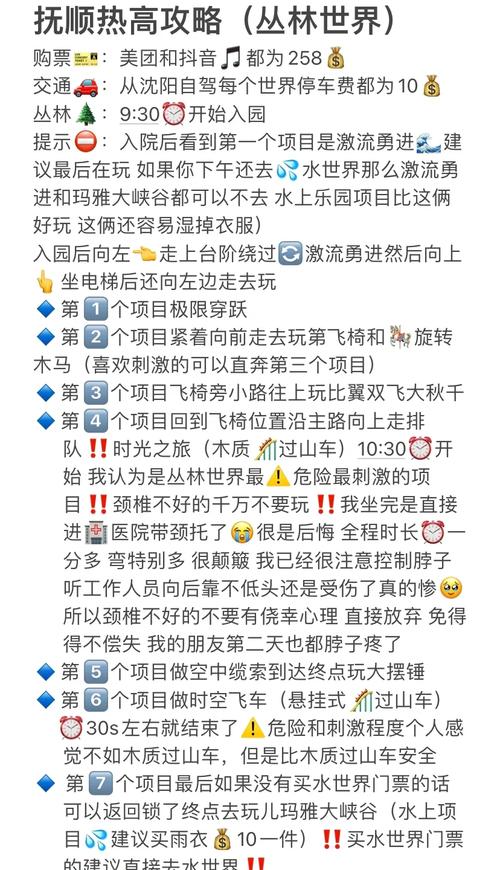 去抚顺热高丛林欢乐世界游玩的攻略是什么?