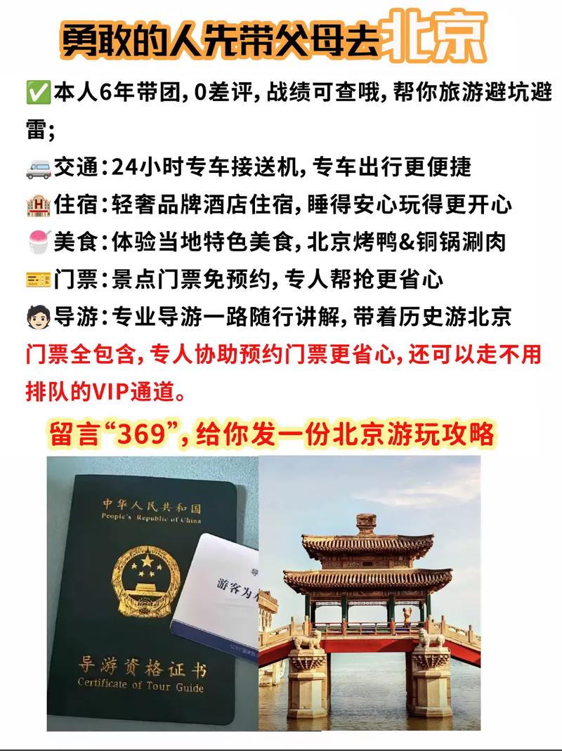 一家五口北京旅游多少钱,想带父母去北京玩趟,大概5天左右,多少钱够呢...