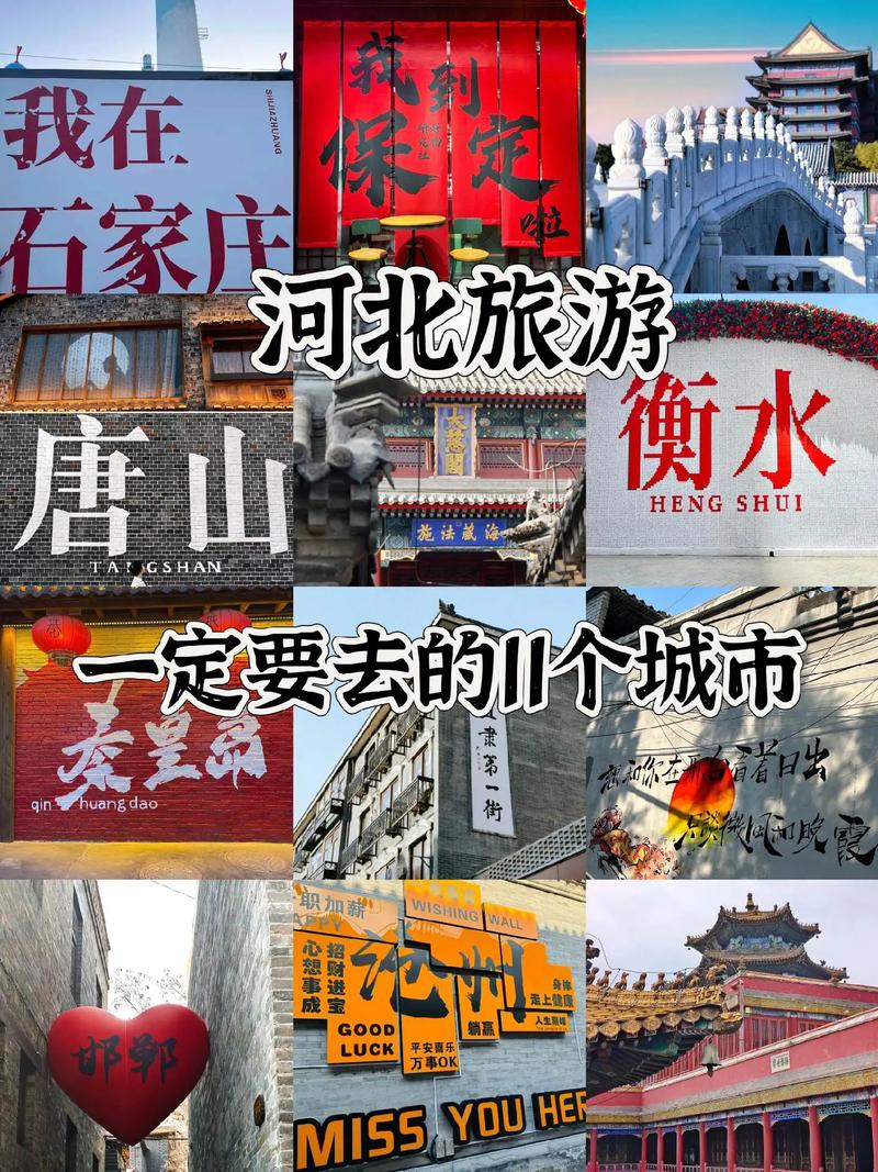 河北旅游必去前十景点排名