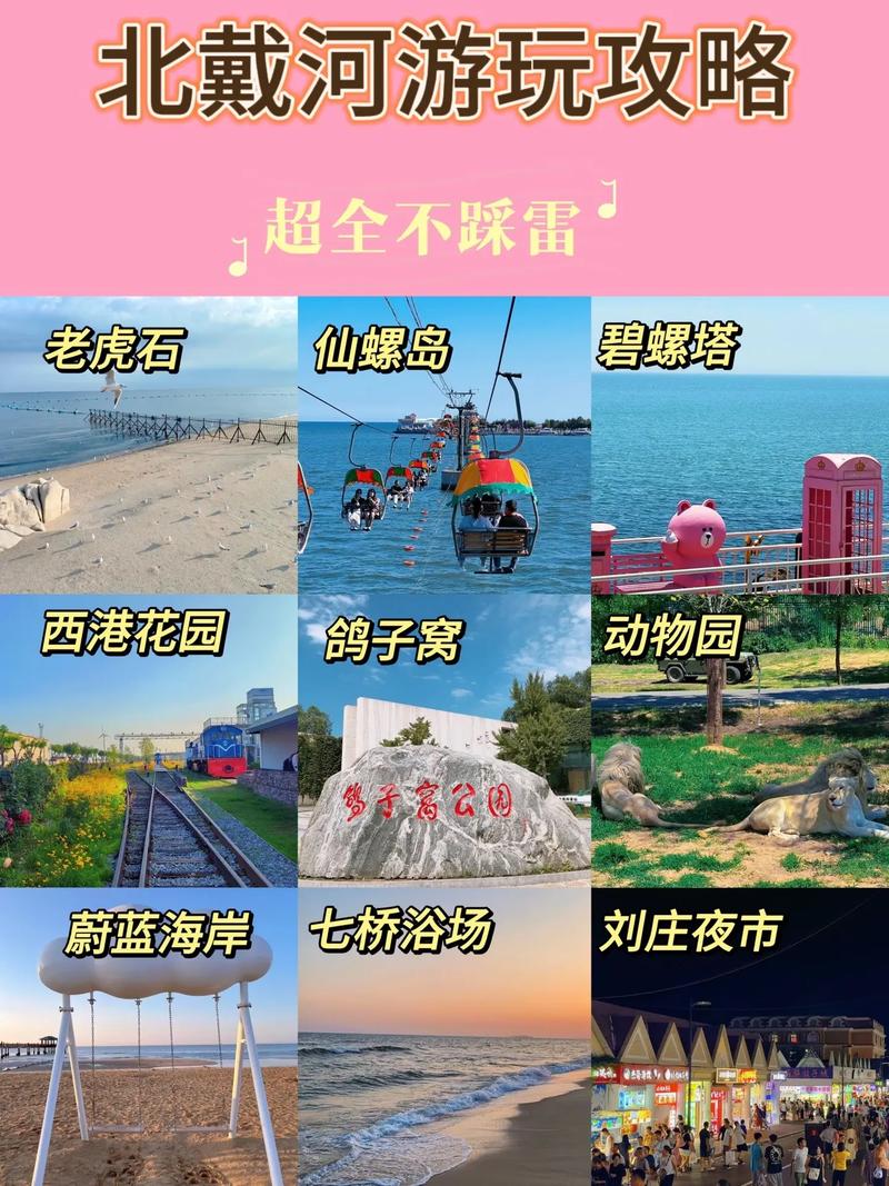 北戴河旅游怎么样,北戴河旅游路线攻略