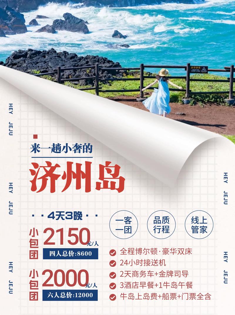 济州岛旅游能带吃的吗(去济州岛玩大概多少钱)