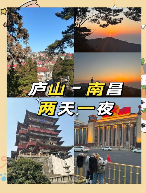 南昌到庐山二日游