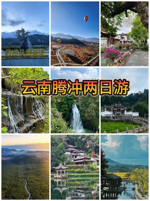云南腾冲旅游景点大全(云南腾冲旅游景点大全介绍)