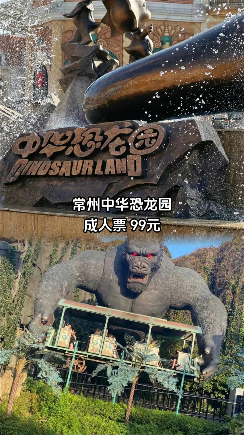 常州中华恐龙园的门票多少钱