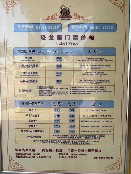 自驾常州恐龙园门票多少钱