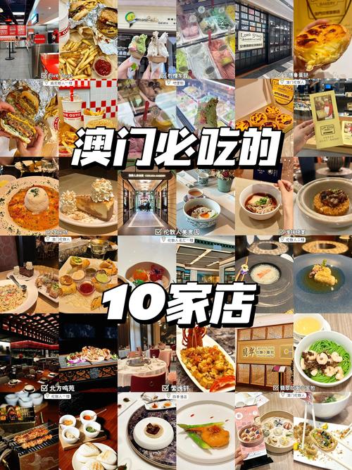 澳门前十必吃美食