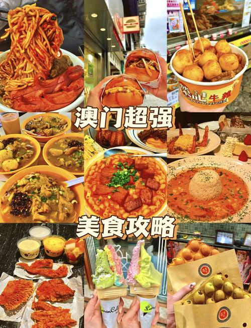 澳门有什么特色美食