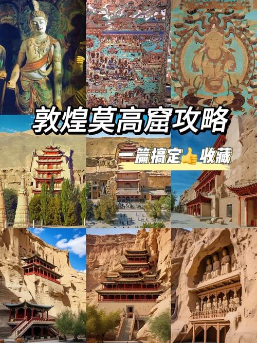 敦煌莫高窟在哪个省哪个市