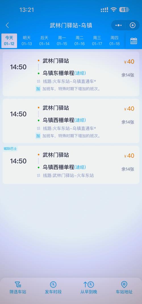 杭州到乌镇高铁时刻表