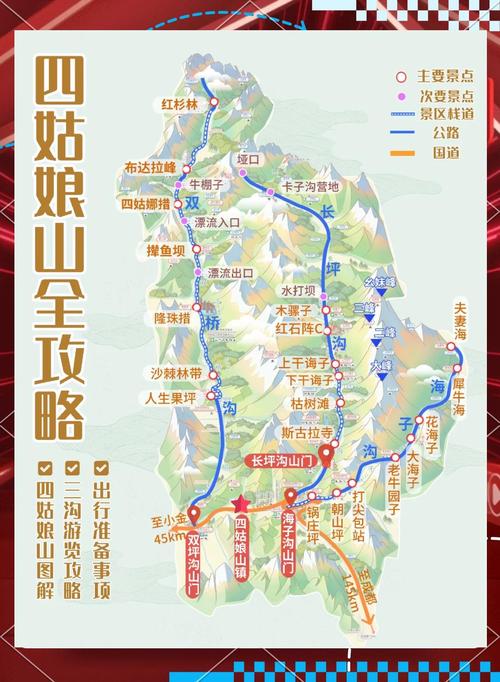 四姑娘山的自驾游路线