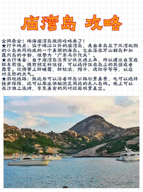 珠海庙湾岛珠海庙湾岛简介