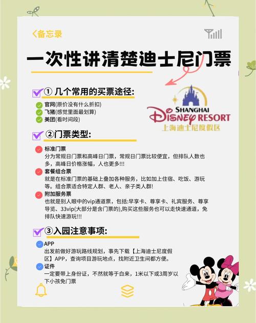 上海迪士尼门票怎么买多种方式和渠道推荐
