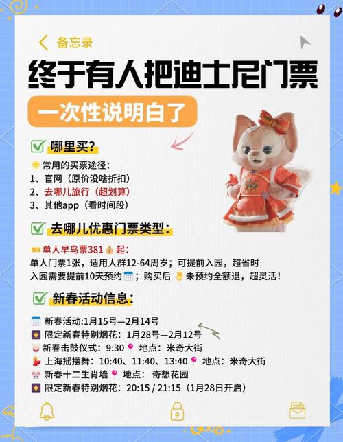 上海迪士尼门票怎么买?多种方式和渠道推荐