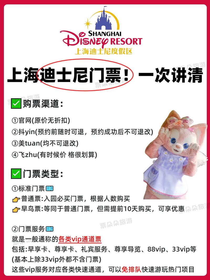 上海迪士尼怎么提前预约