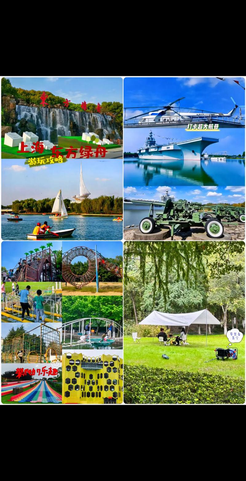 东方绿舟景点介绍