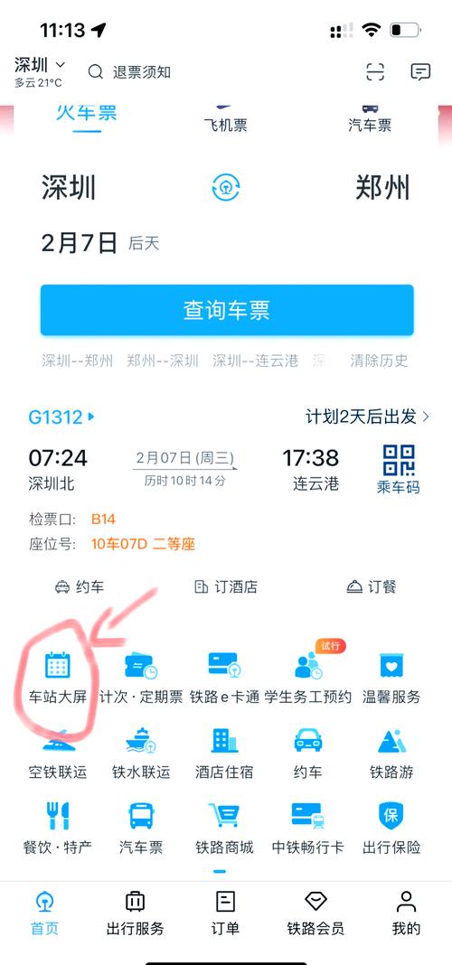 如何查火车路线